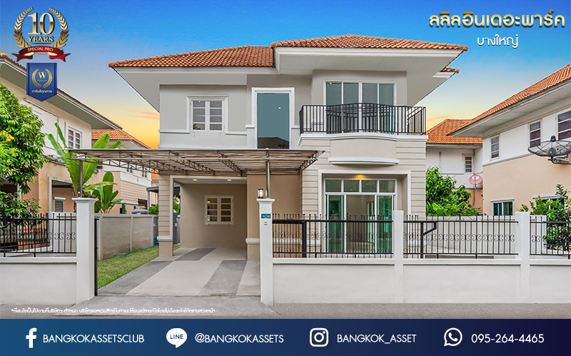 บ้านมือสองตกแต่งใหม่ ม.ลลิลอินเดอะพาร์ค บางใหญ่ พร้อมอยู่ตอบโจทย์ทุกฟังก์ชัน เนื้อที่ 50 ตร.ว. ฟังก์ชัน 3 ห้องนอน 2 ห้องน้ำ 1 ที่จอดรถ บนทำเลเดินทางสะดวก ใกล้เซ็นทรัลเวสต์เกต ทางด่วน "กาญจนาภิเษก และเพียง 5 นาทีถึงรถไฟฟ้าสายสีม่วง "สถานีตลาดบางใหญ่"